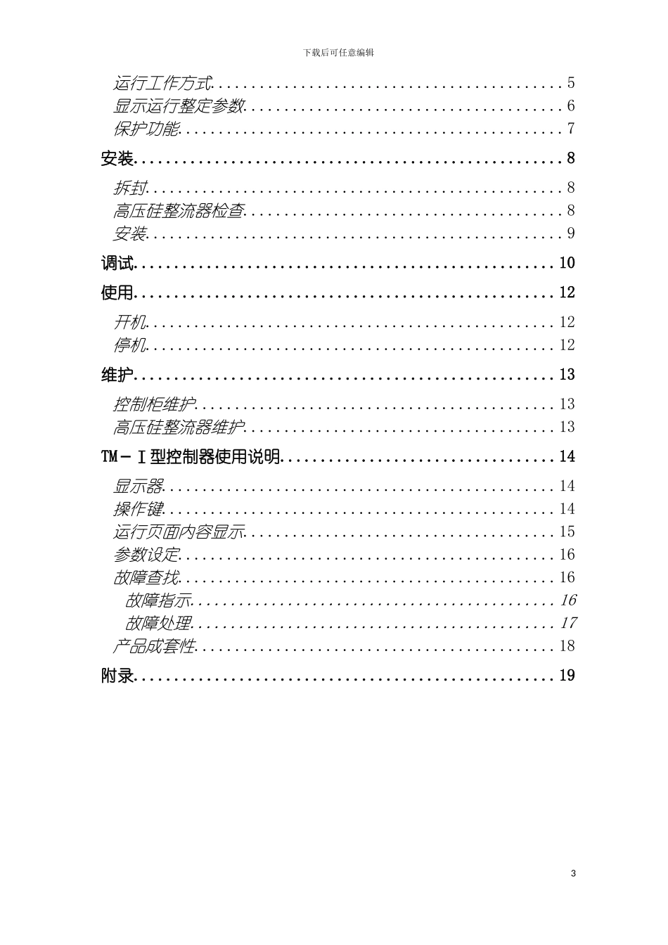 电除尘TMI产品说明书模板_第3页