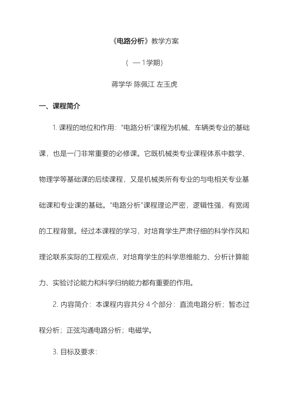 电路分析教学方案_第2页