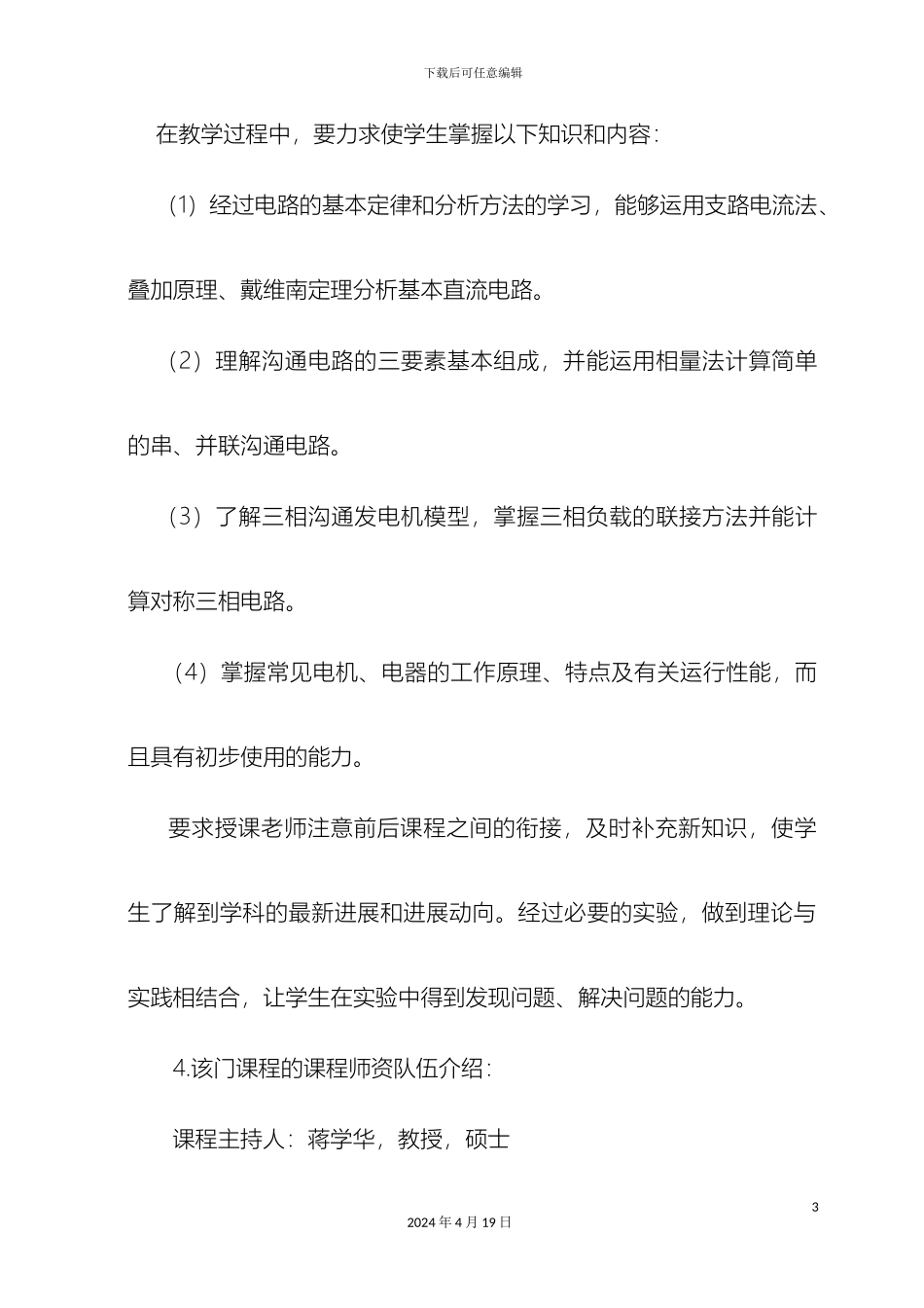 电路分析教学方案_第3页