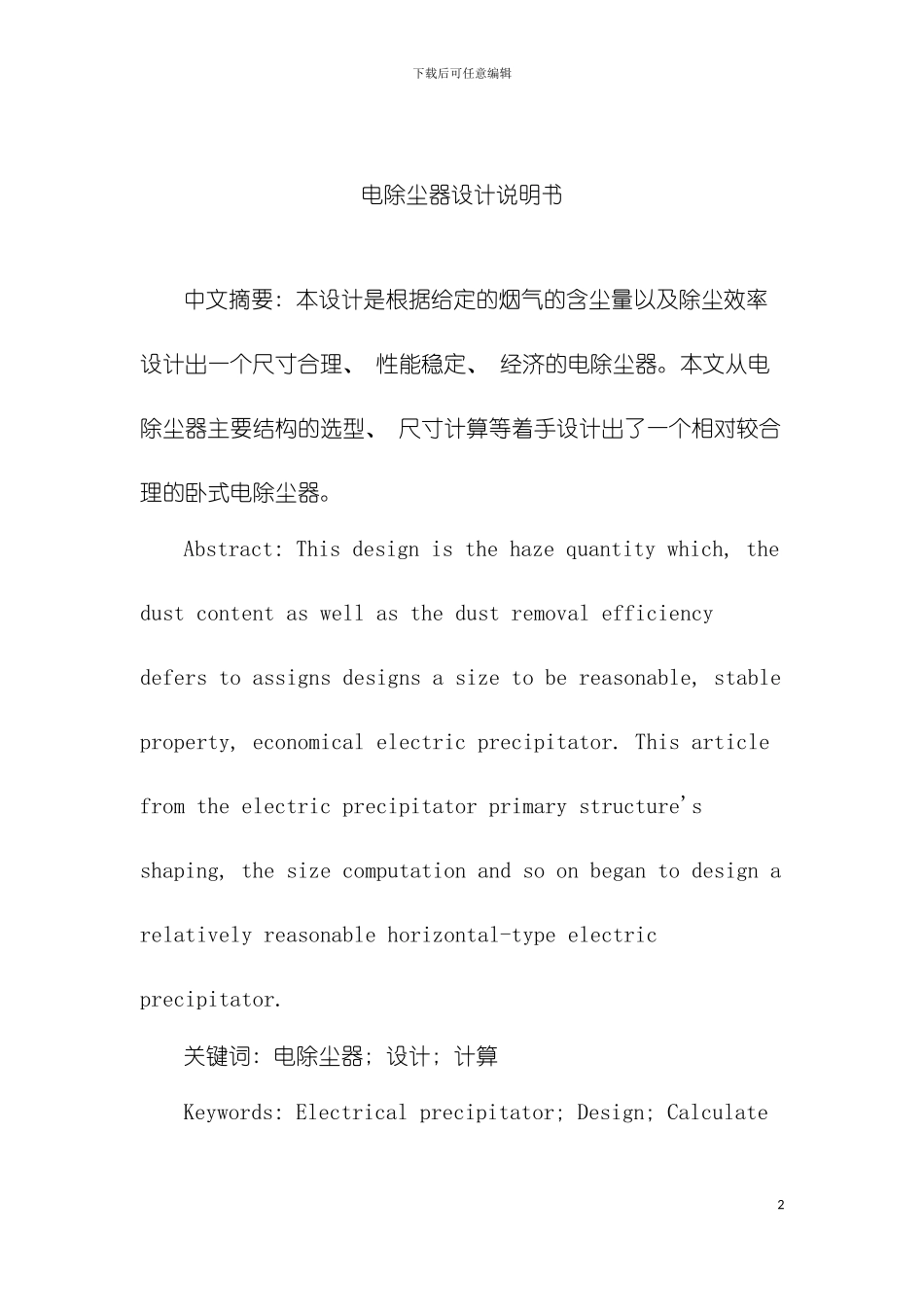 电除尘器设计说明书模板_第2页
