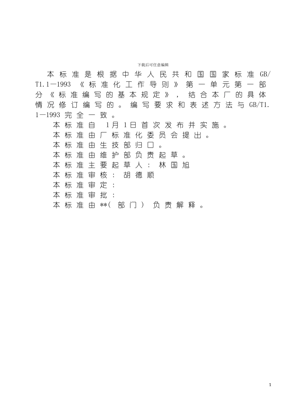 电除尘器检修规程模板_第3页