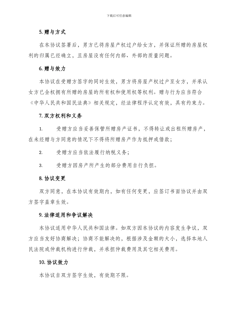 男方承诺将房产赠与女方协议_第2页