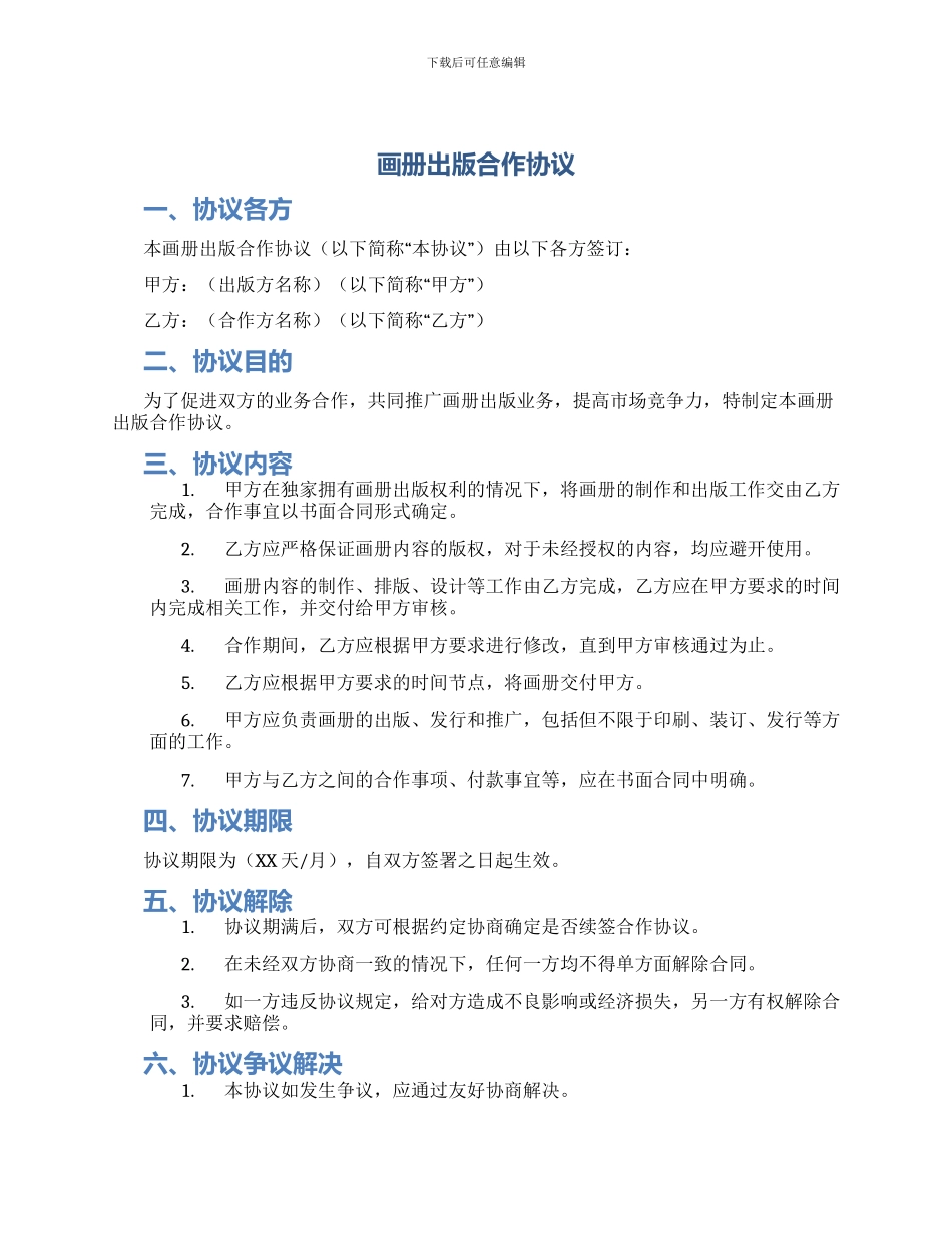 画册出版合作协议_第1页