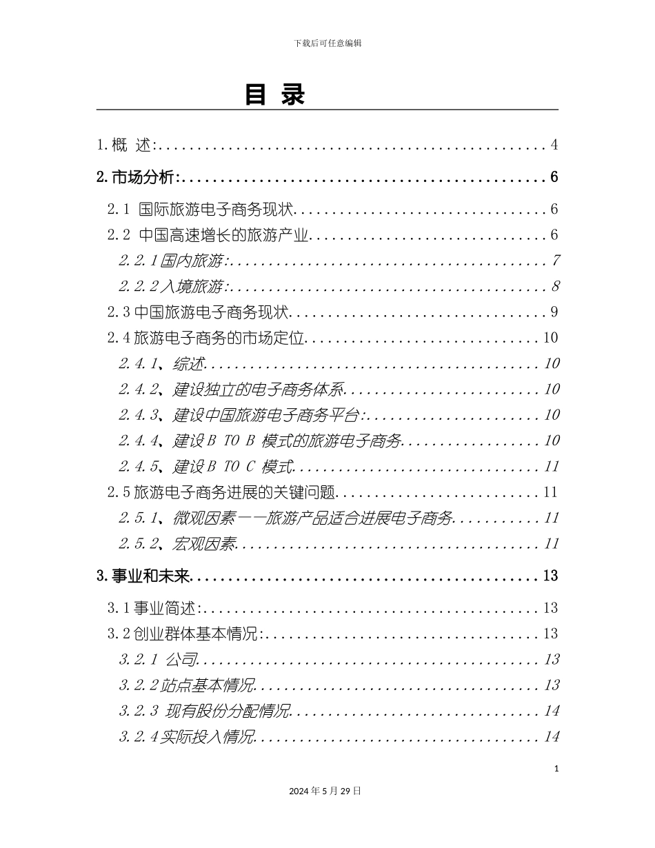 畅游旅行咨讯商业计划市场分析_第2页