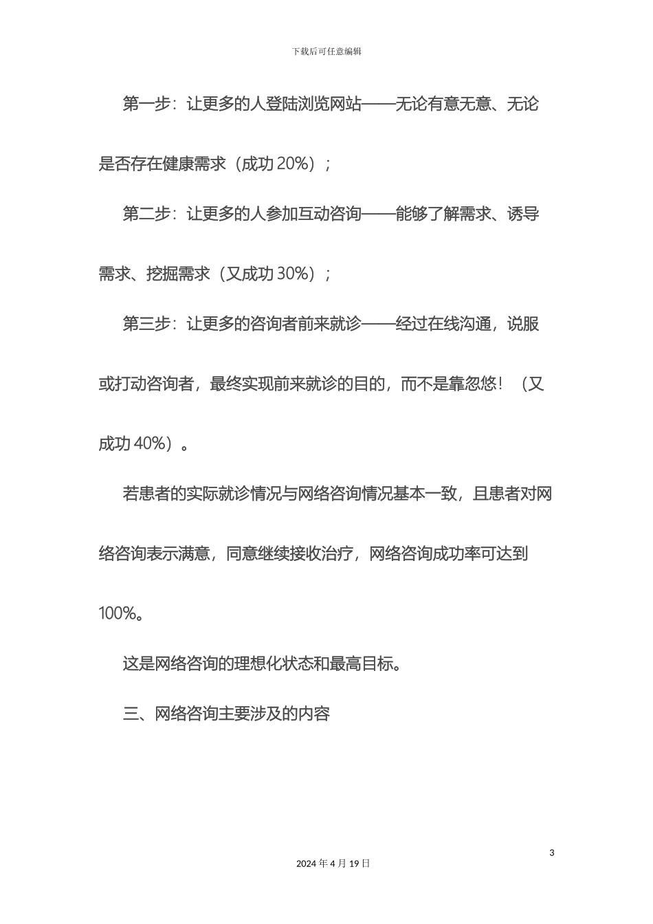 男科咨询方案_第3页