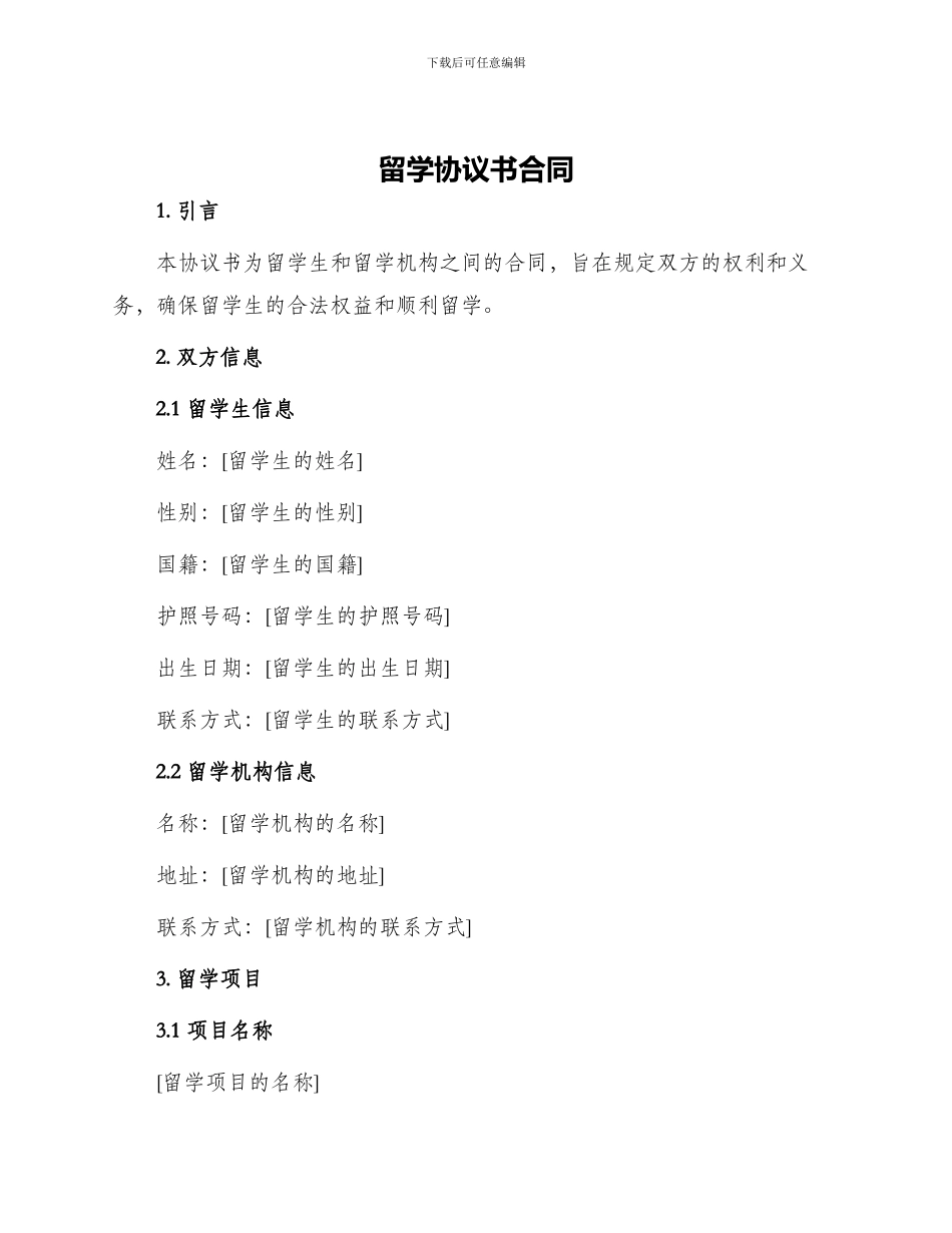留学协议书合同_第1页