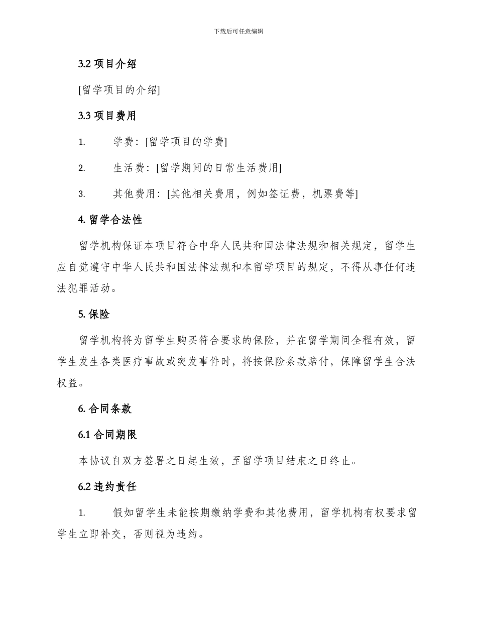 留学协议书合同_第2页