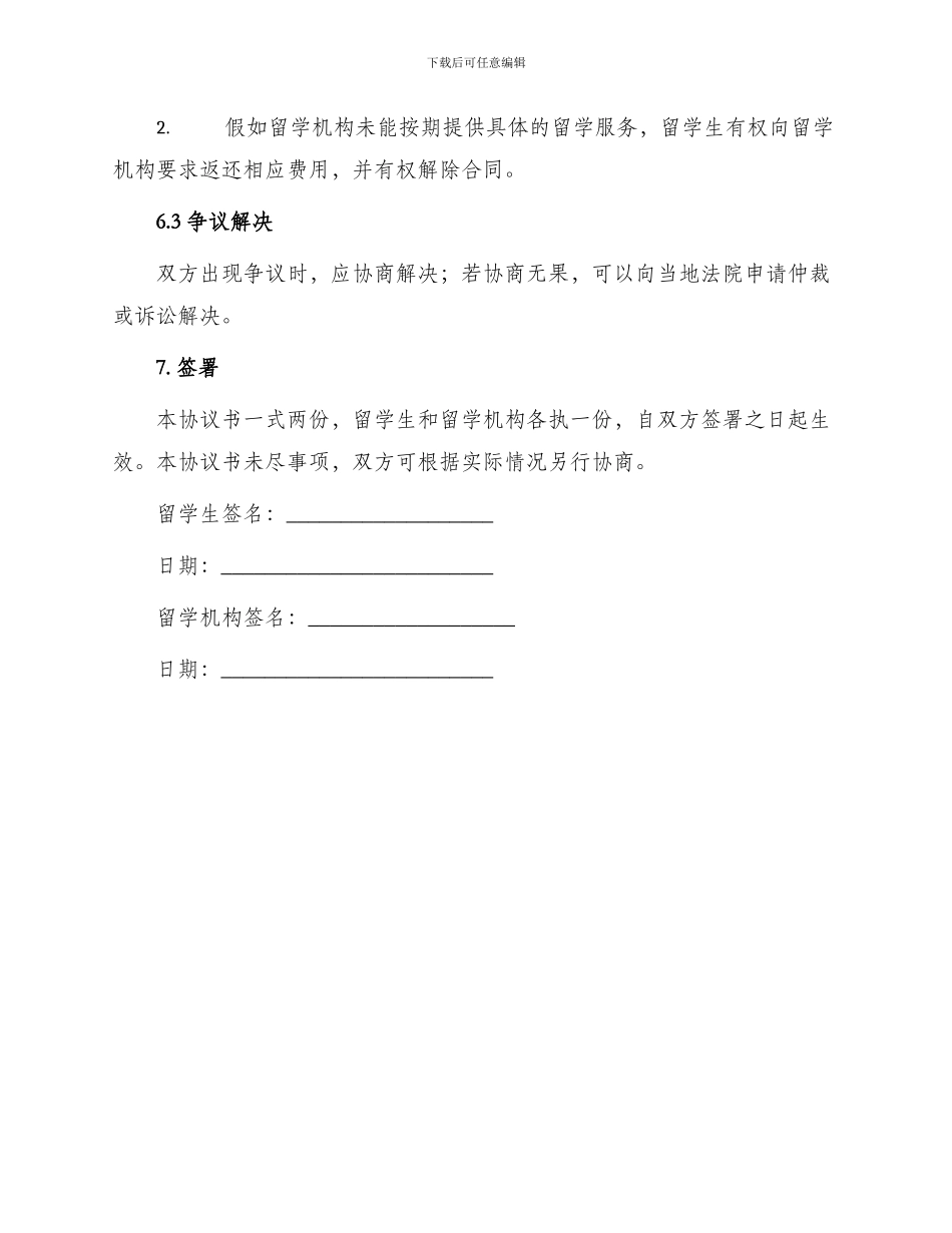留学协议书合同_第3页