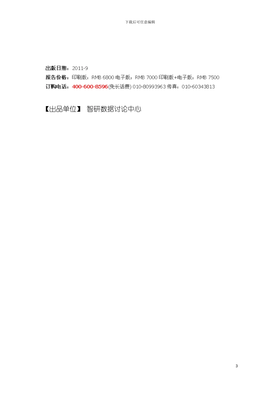 留学中介行业市场深度评估报告模板_第3页