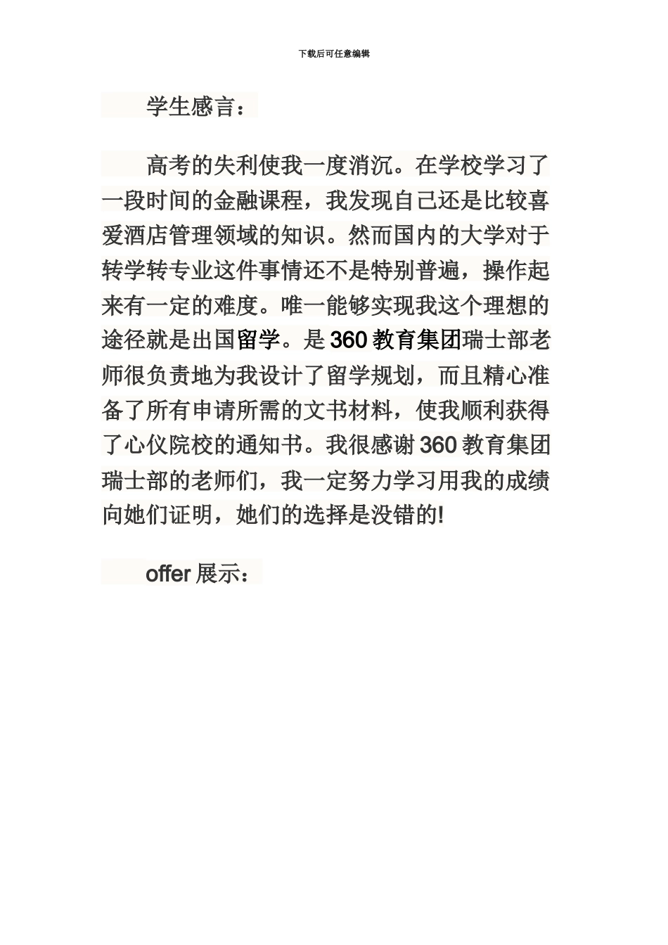 留学360徐同学考出雅思总分6.5分成功申请NZTC幼儿教育PGD课程_第3页