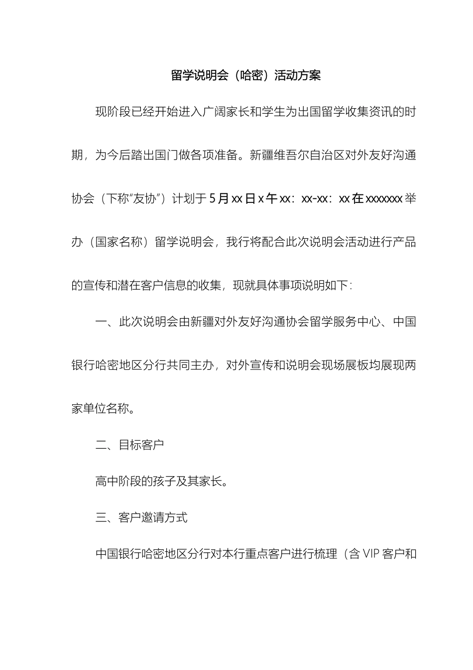 留学说明会方案_第2页