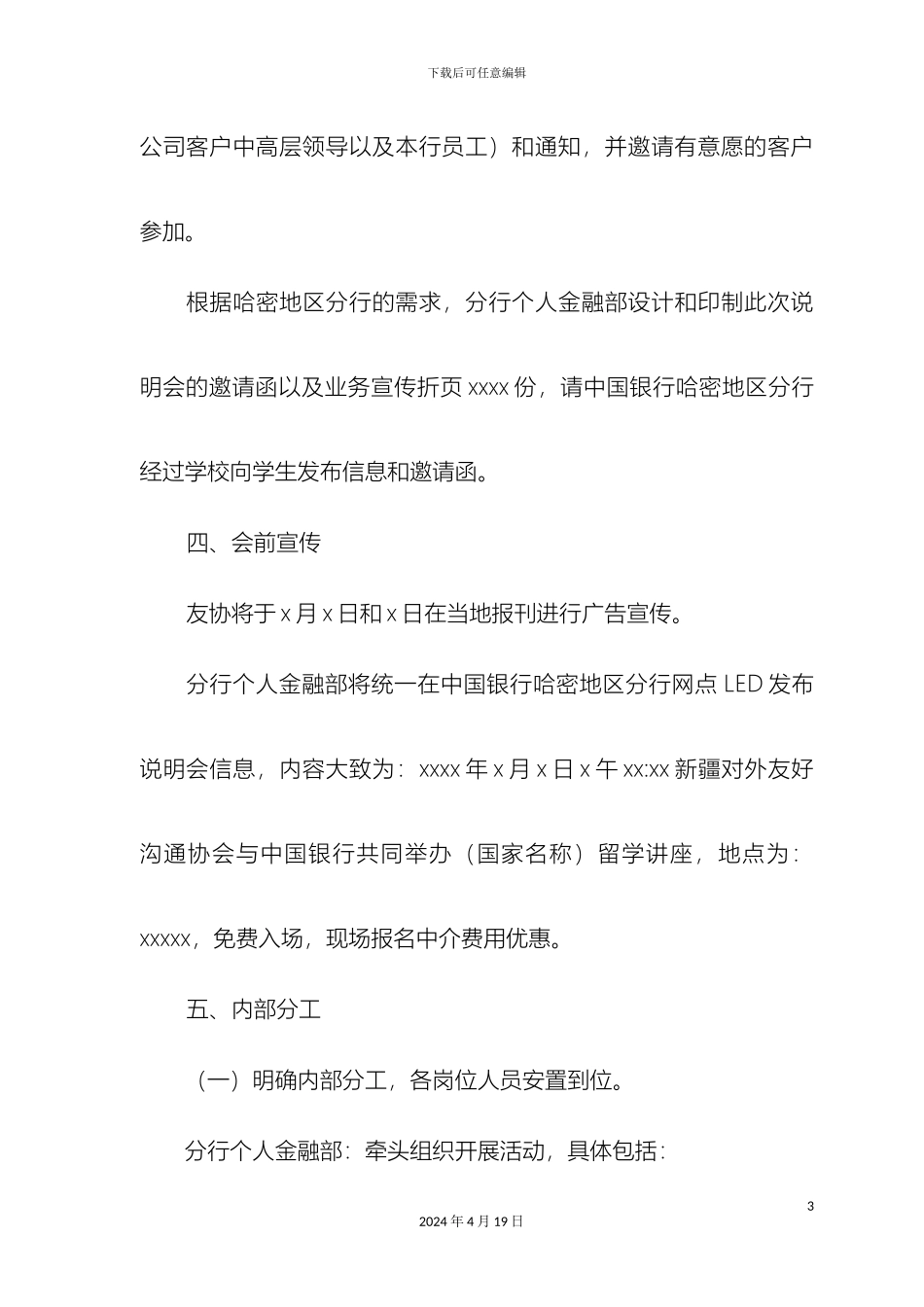 留学说明会方案_第3页