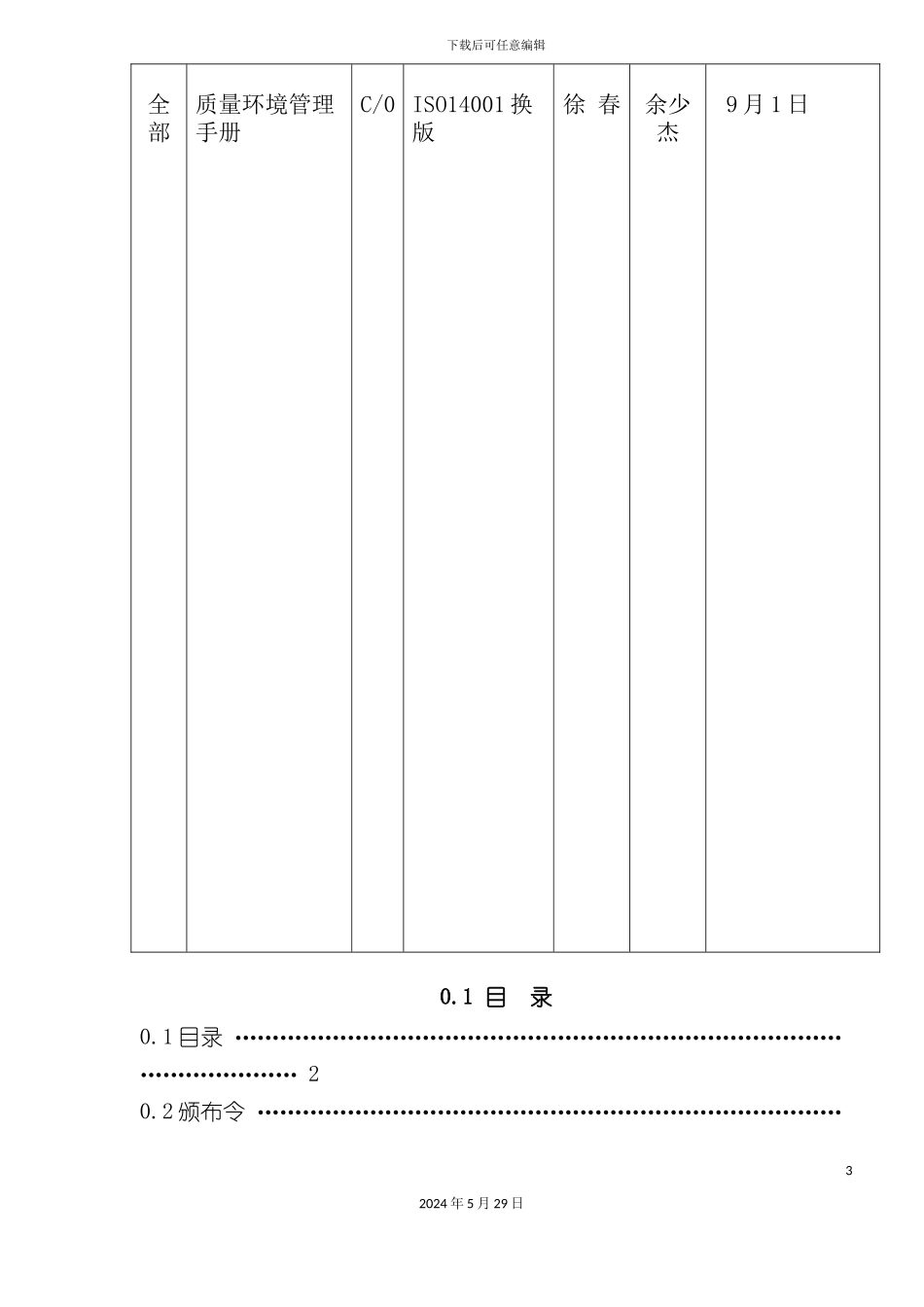 电镀有限公司质量环境管理手册_第3页