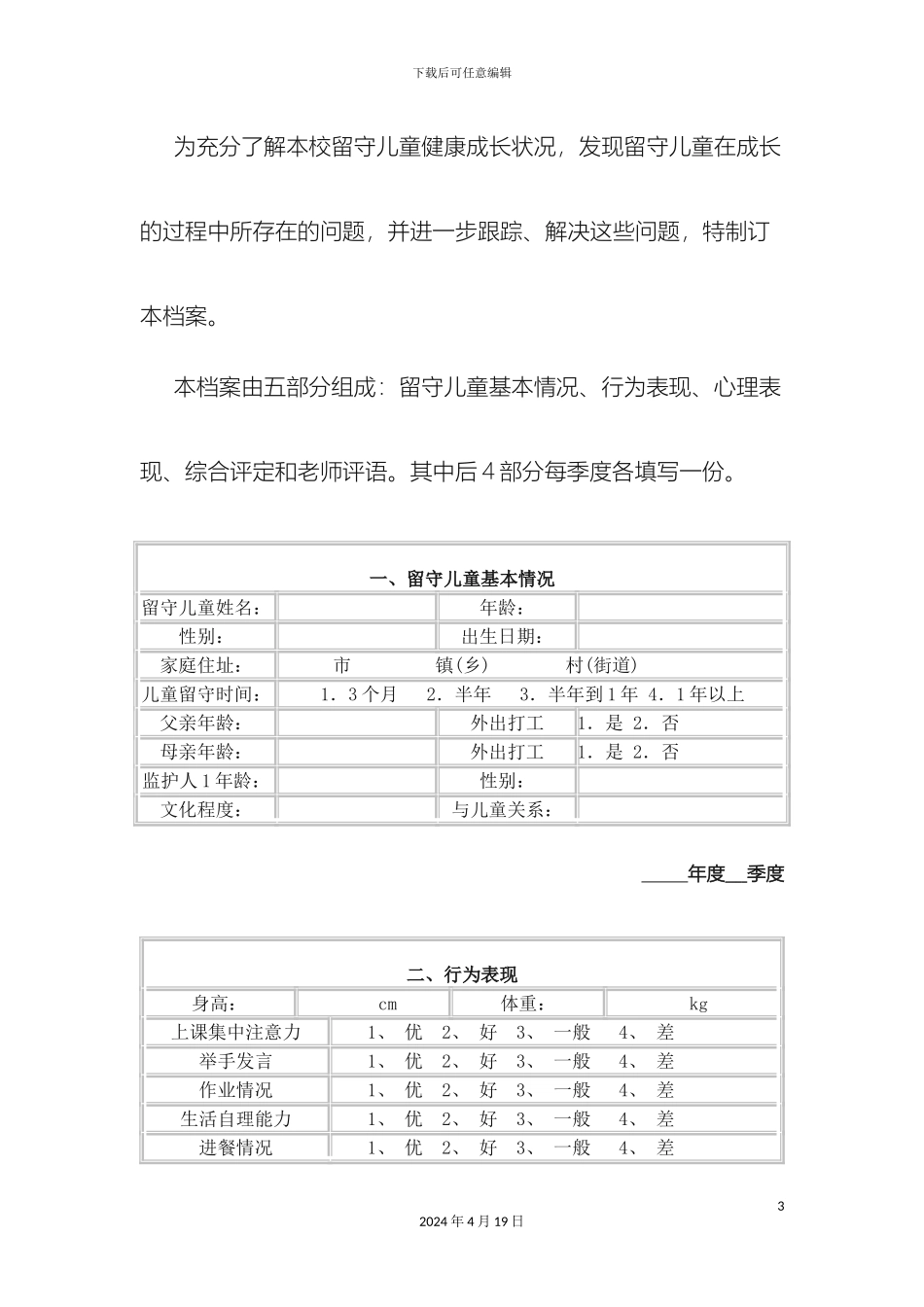 留守儿童心理辅导方案_第3页