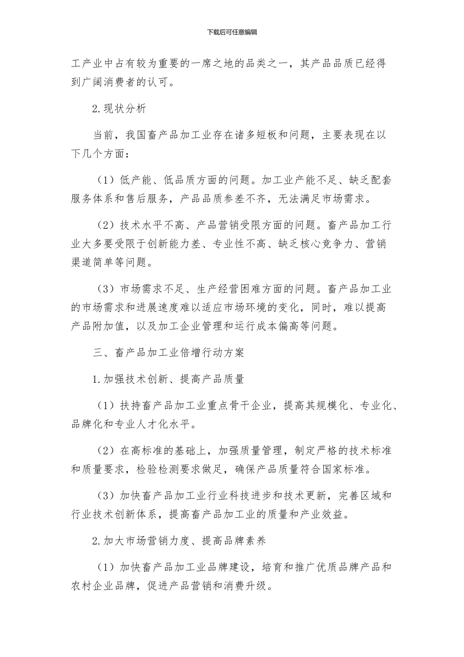 畜产品加工业倍增行动方案_第2页