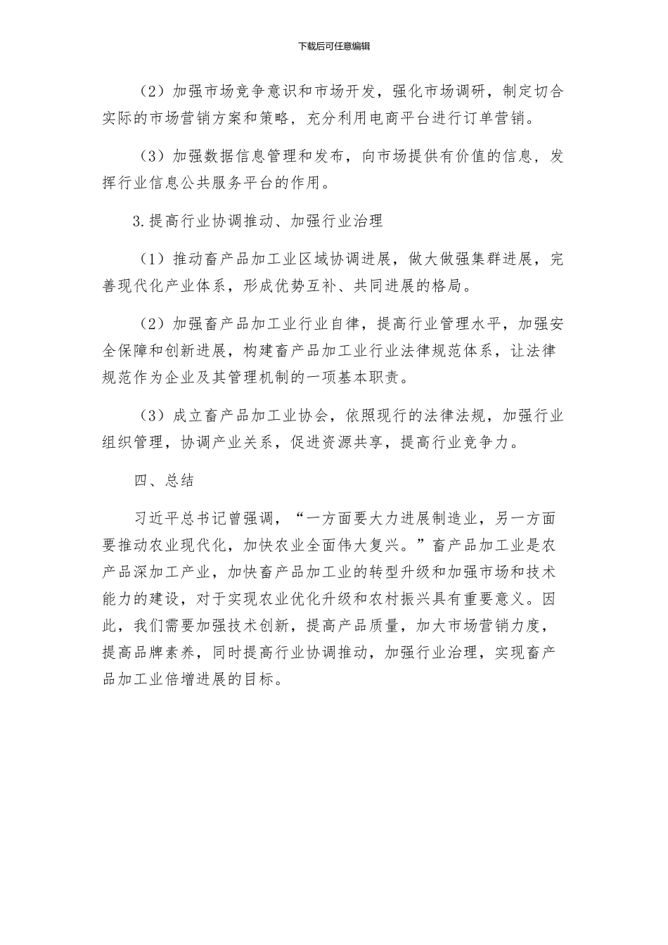 畜产品加工业倍增行动方案_第3页