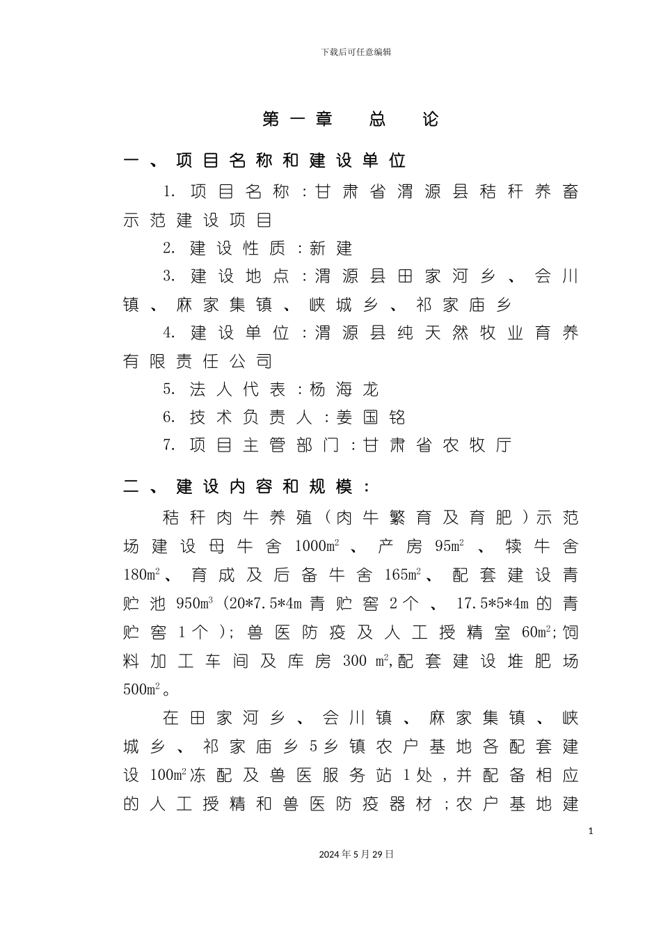 畜牧产业的项目可行性研究报告_第2页