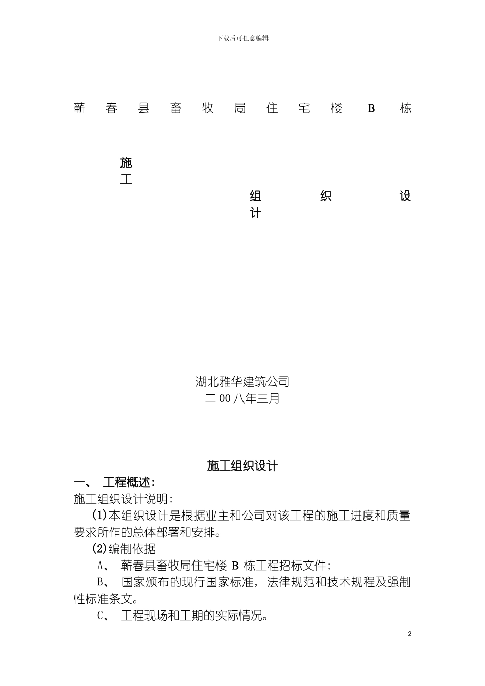 畜牧局施工组织设计模板_第2页