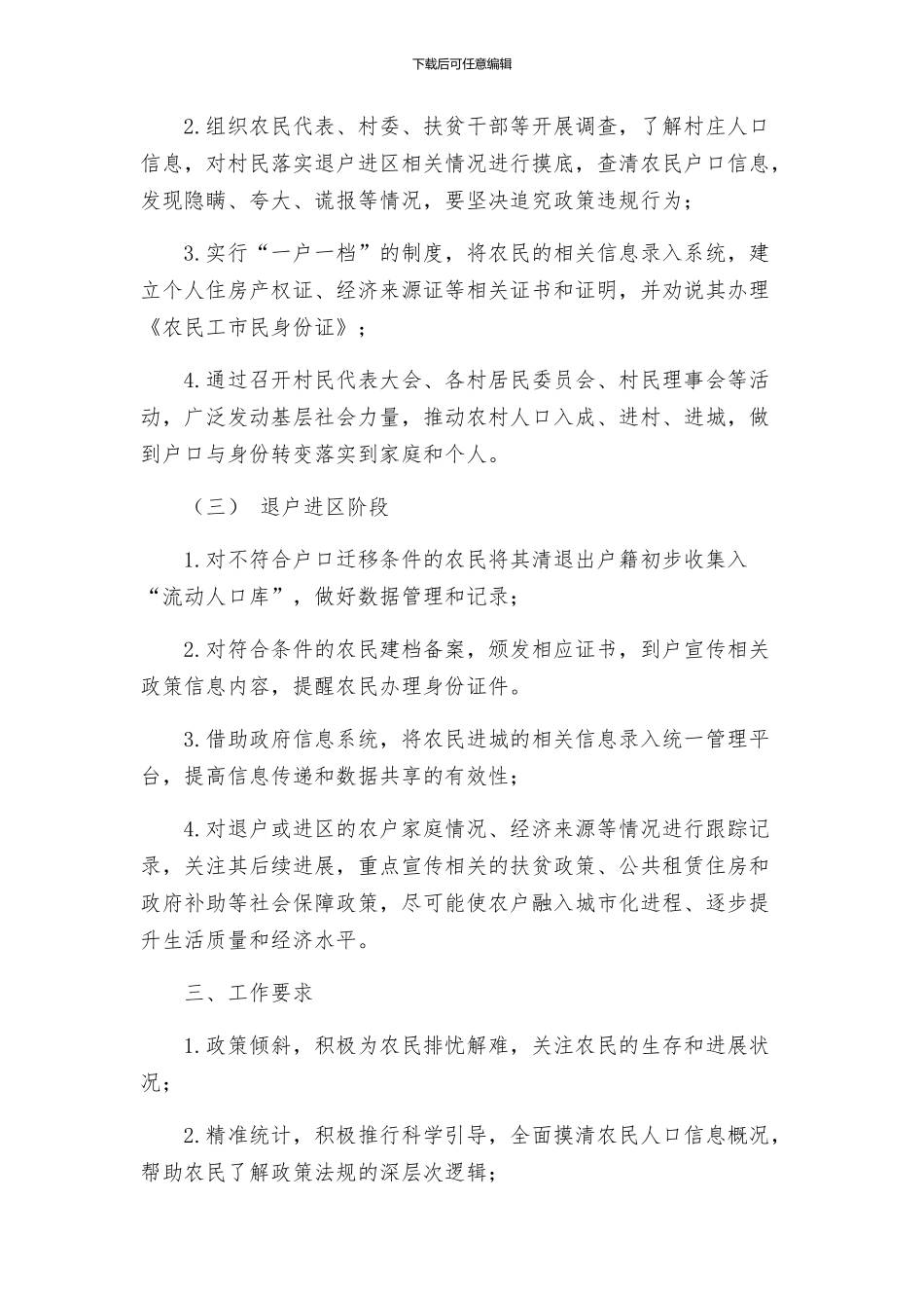 畜牧局退户进区工作方案_第2页