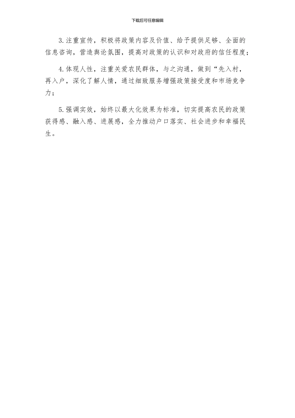 畜牧局退户进区工作方案_第3页