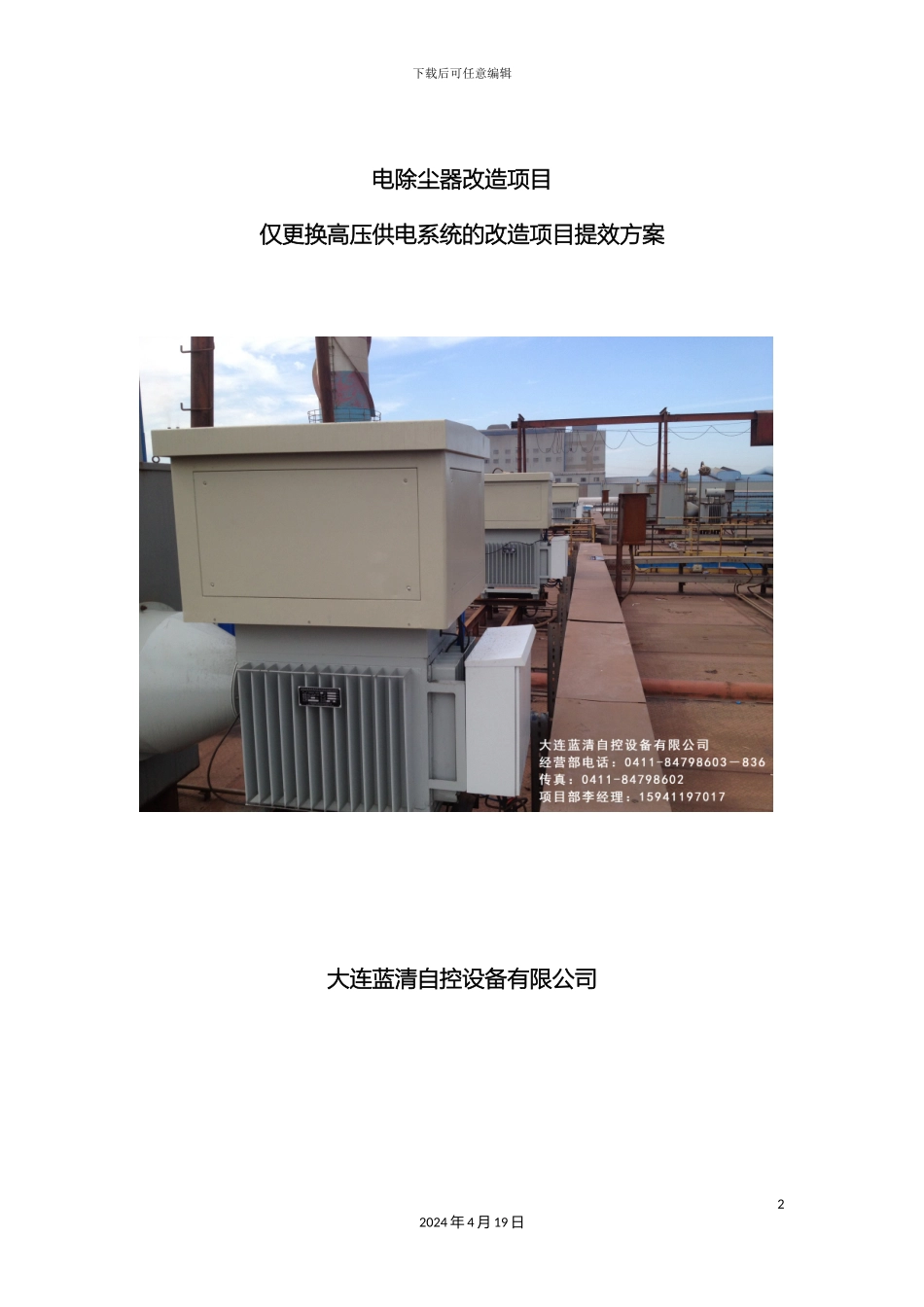 电除尘器改造项目仅更换高压供电系统的改造项目提效方案_第2页