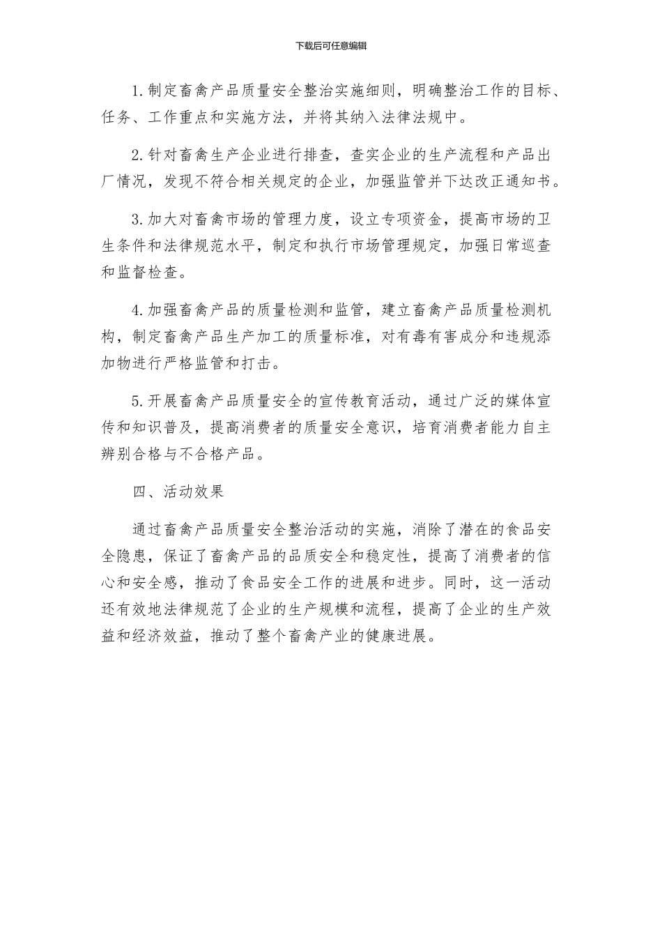 畜禽产品质量安全整治活动实施方案_第2页