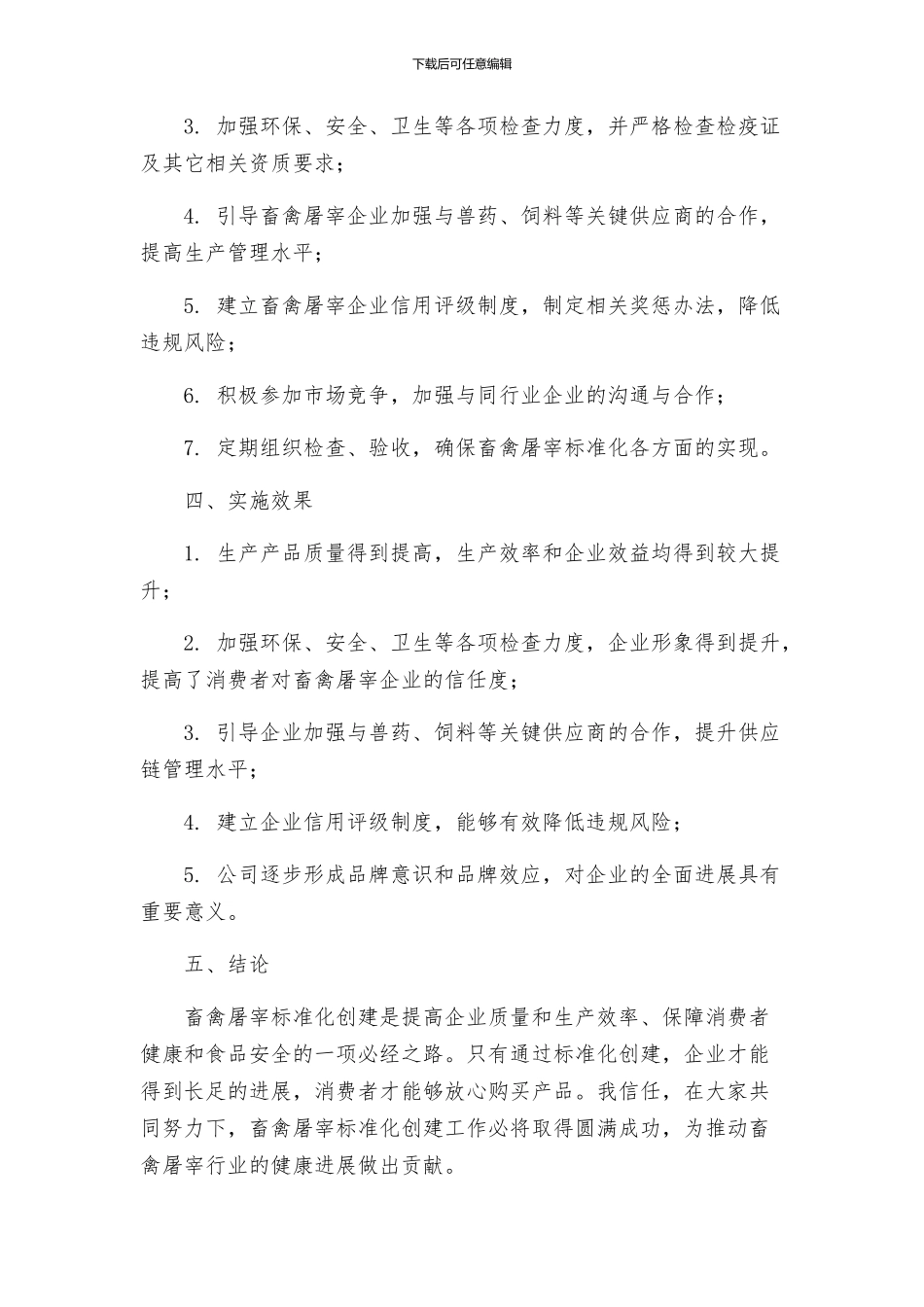 畜禽屠宰标准化创建活动实施方案_第2页