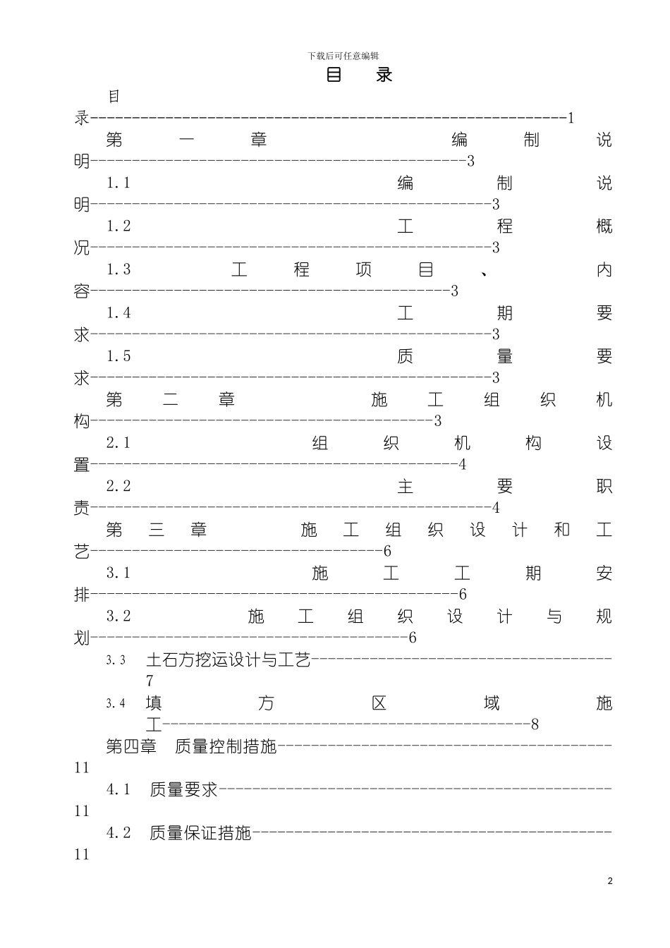 畔山悦府工程平场土石方施工方案模板_第2页
