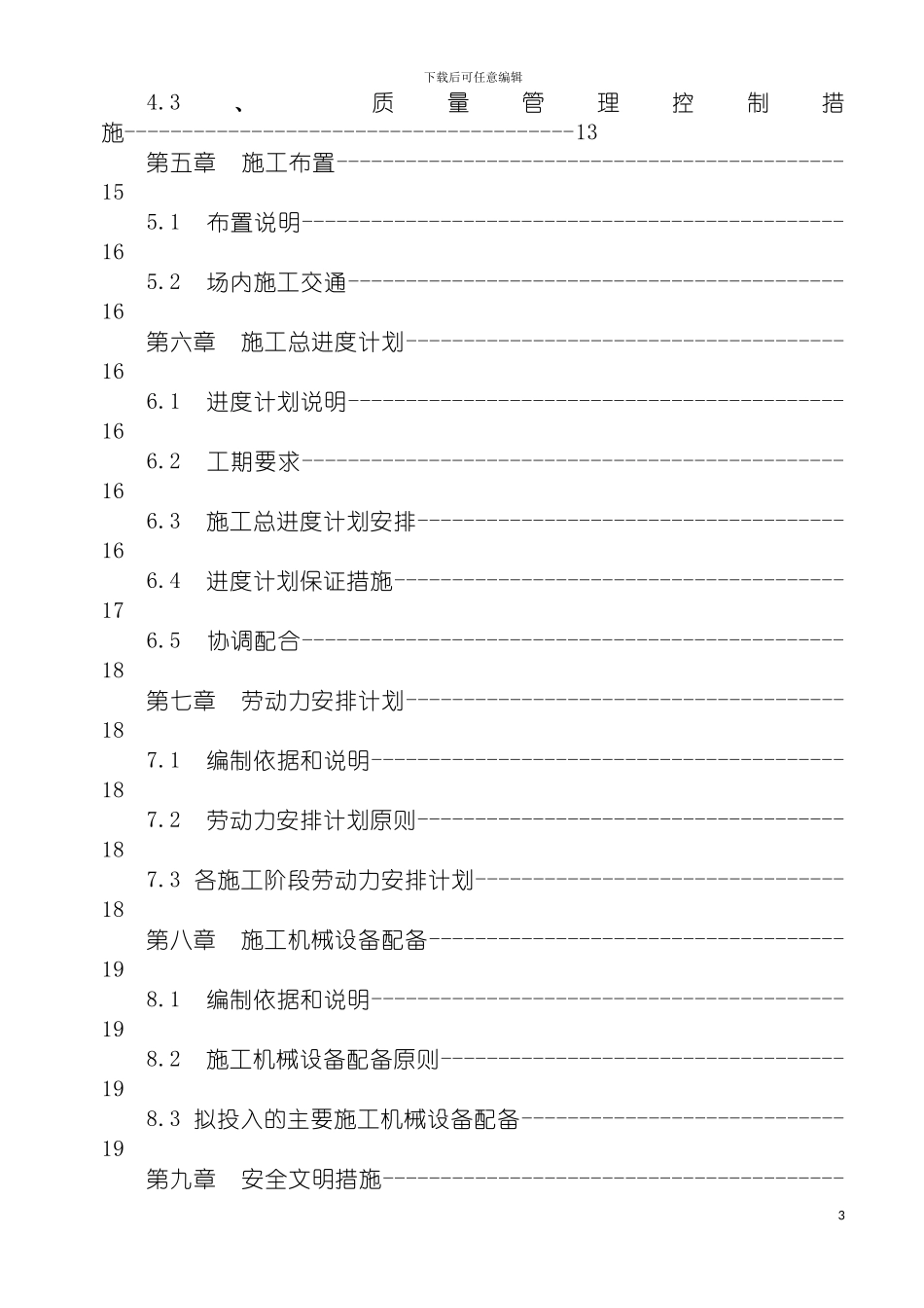 畔山悦府工程平场土石方施工方案模板_第3页