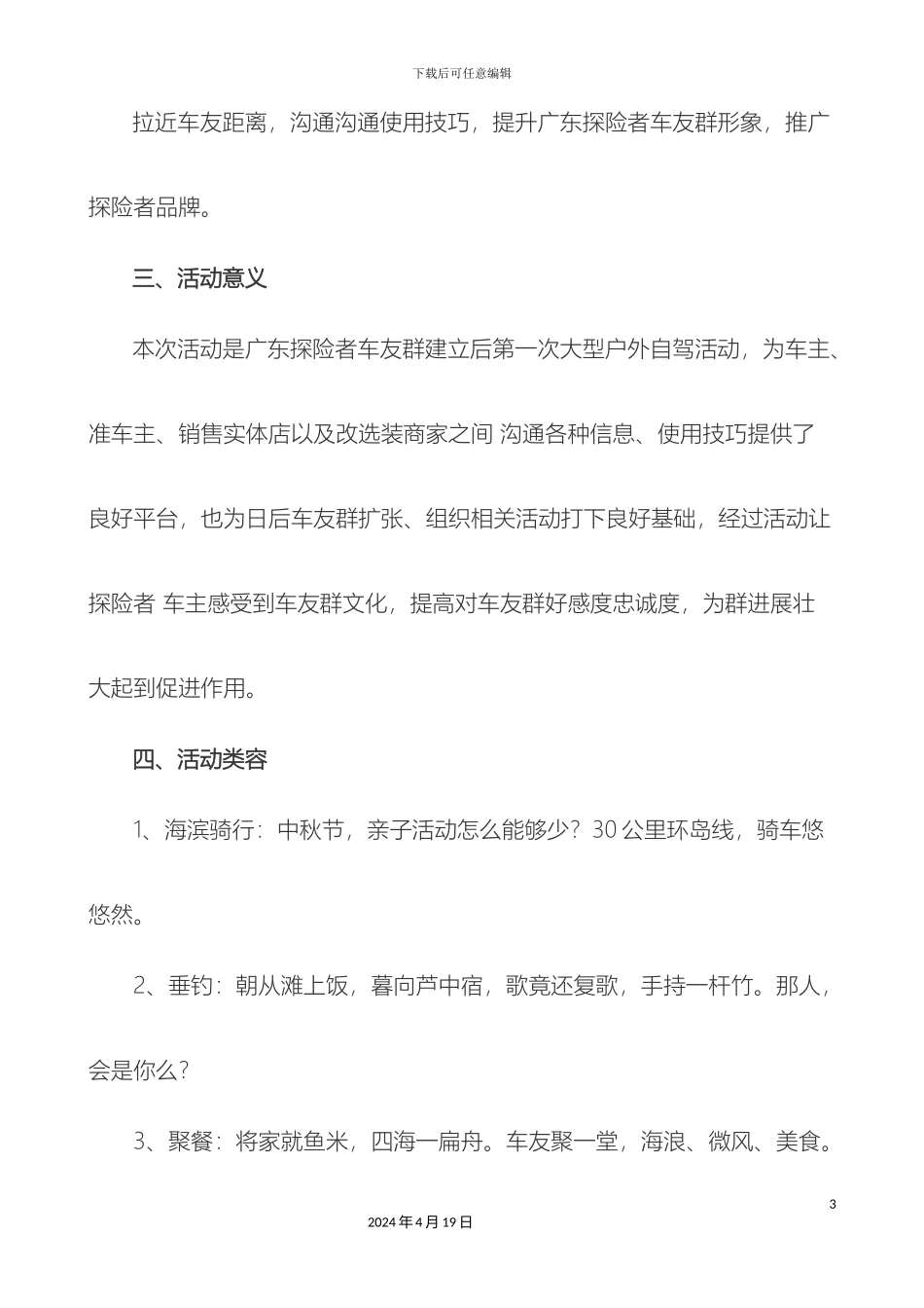番禺海鸥岛自驾游游方案_第3页
