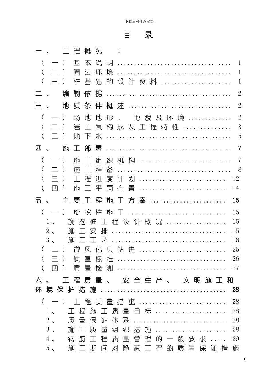 番禺图书馆旋挖桩基础施工方案模板_第2页