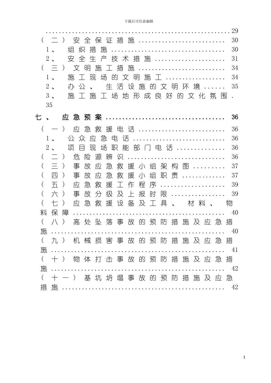 番禺图书馆旋挖桩基础施工方案模板_第3页