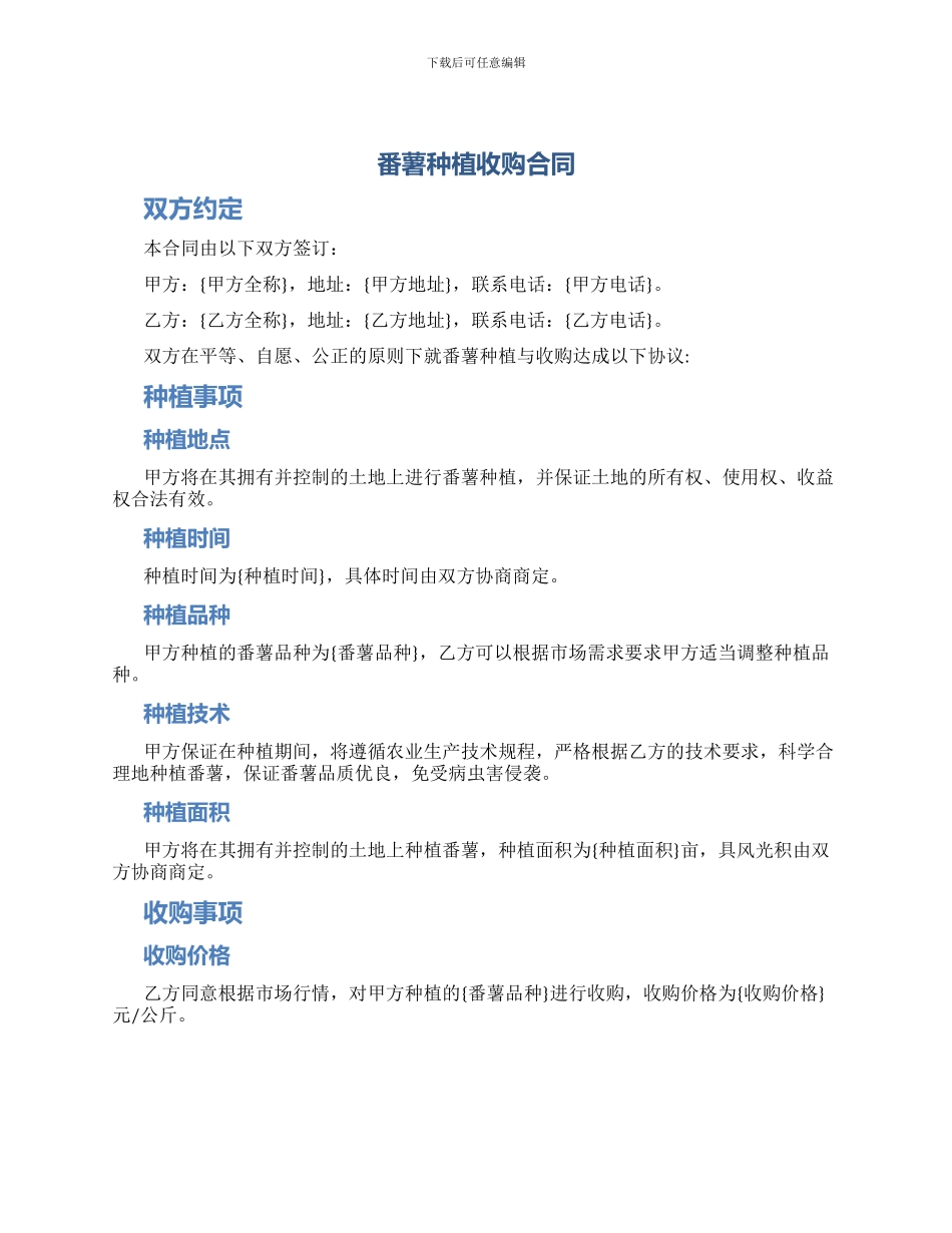 番薯种植收购合同_第1页