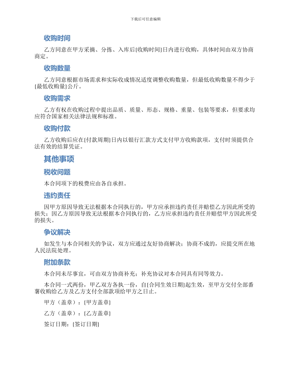 番薯种植收购合同_第2页