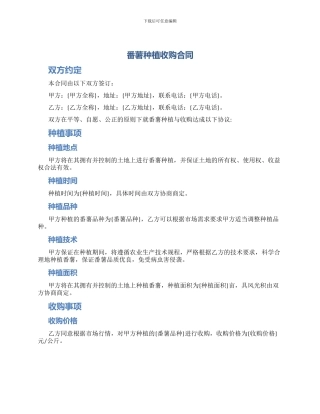番薯种植收购合同