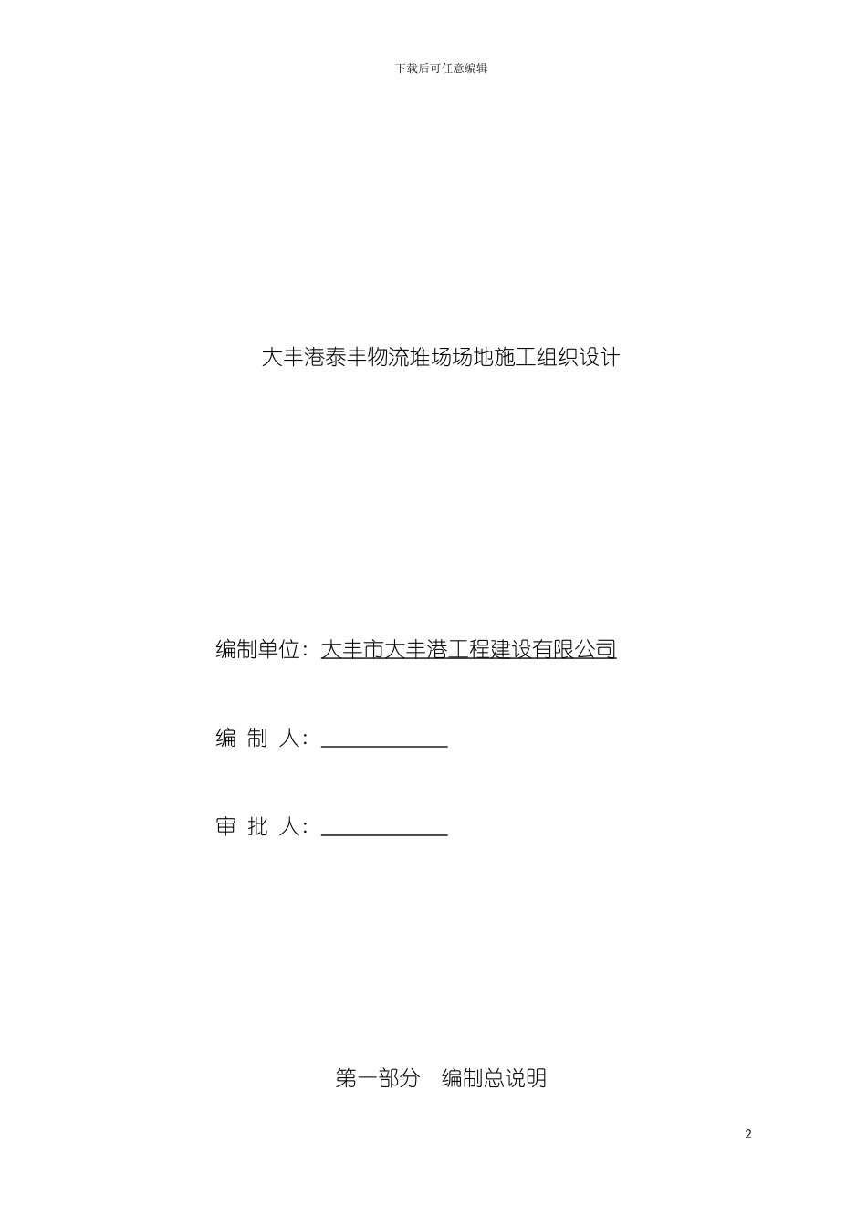 疏港路路面改造施工组织设计模板_第2页