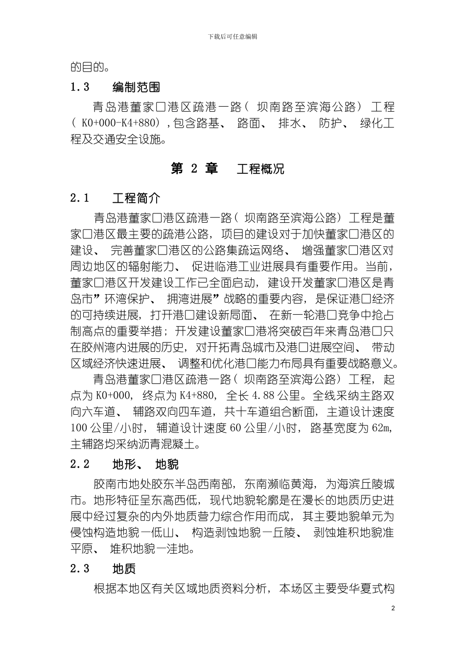 疏港一路施工组织设计模板_第3页