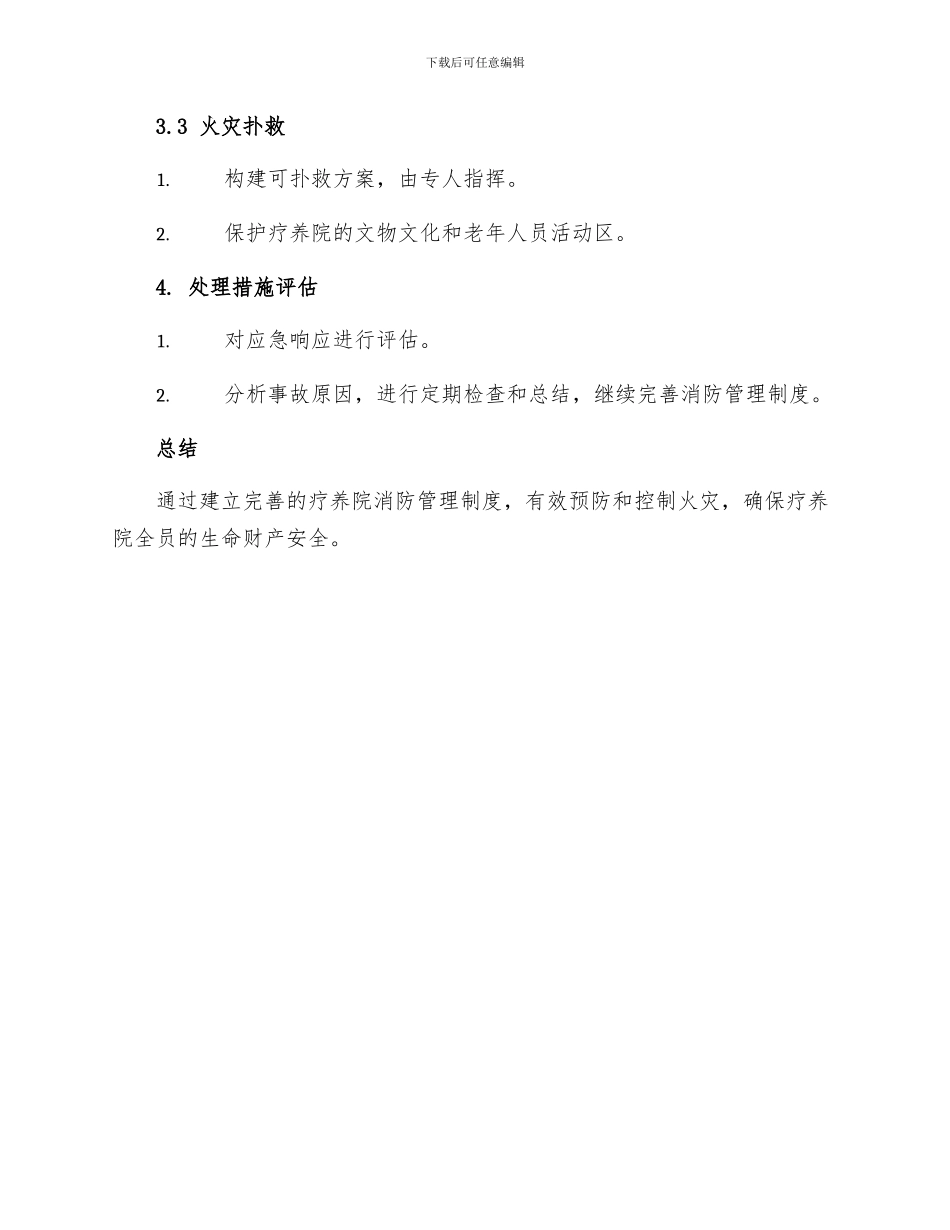 疗养院消防管理制度_第3页