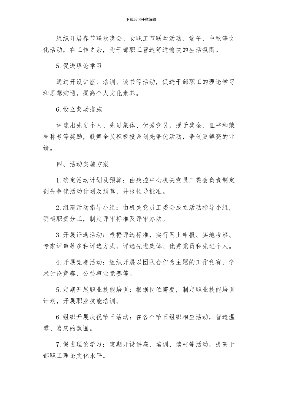 疾控中心创先争优活动实施方案_第2页