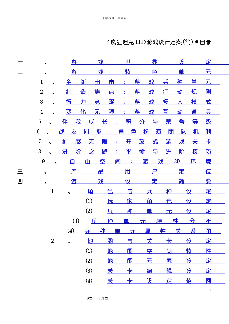 疯狂坦克-游戏设计方案_第2页
