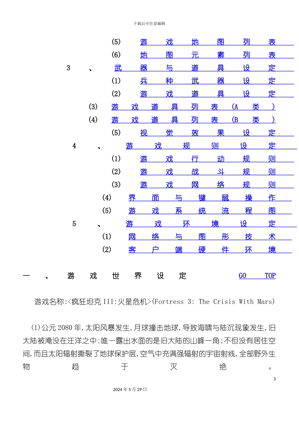 疯狂坦克-游戏设计方案_第3页