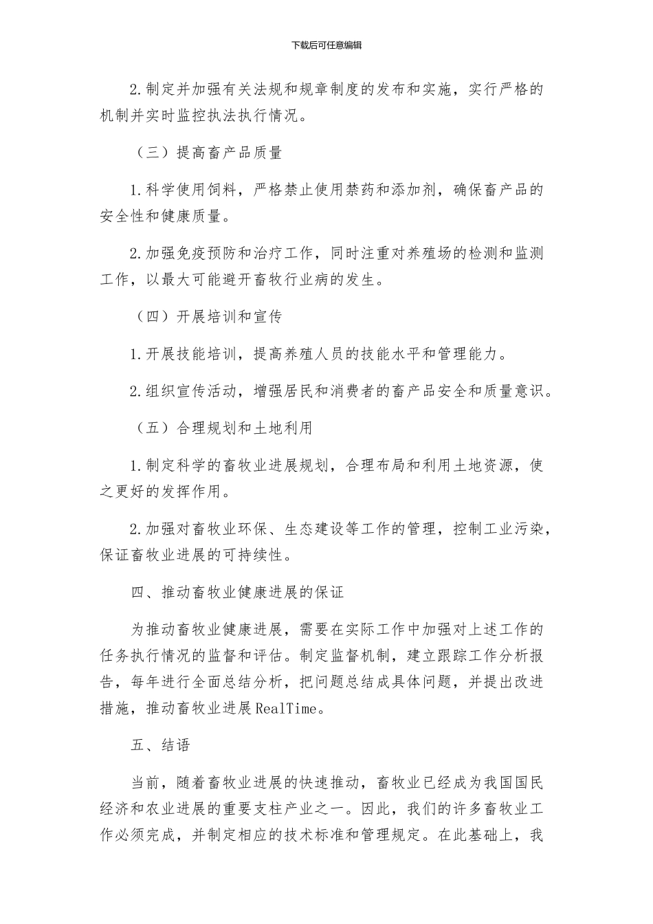 畜牧局建议提案办理工作方案_第2页