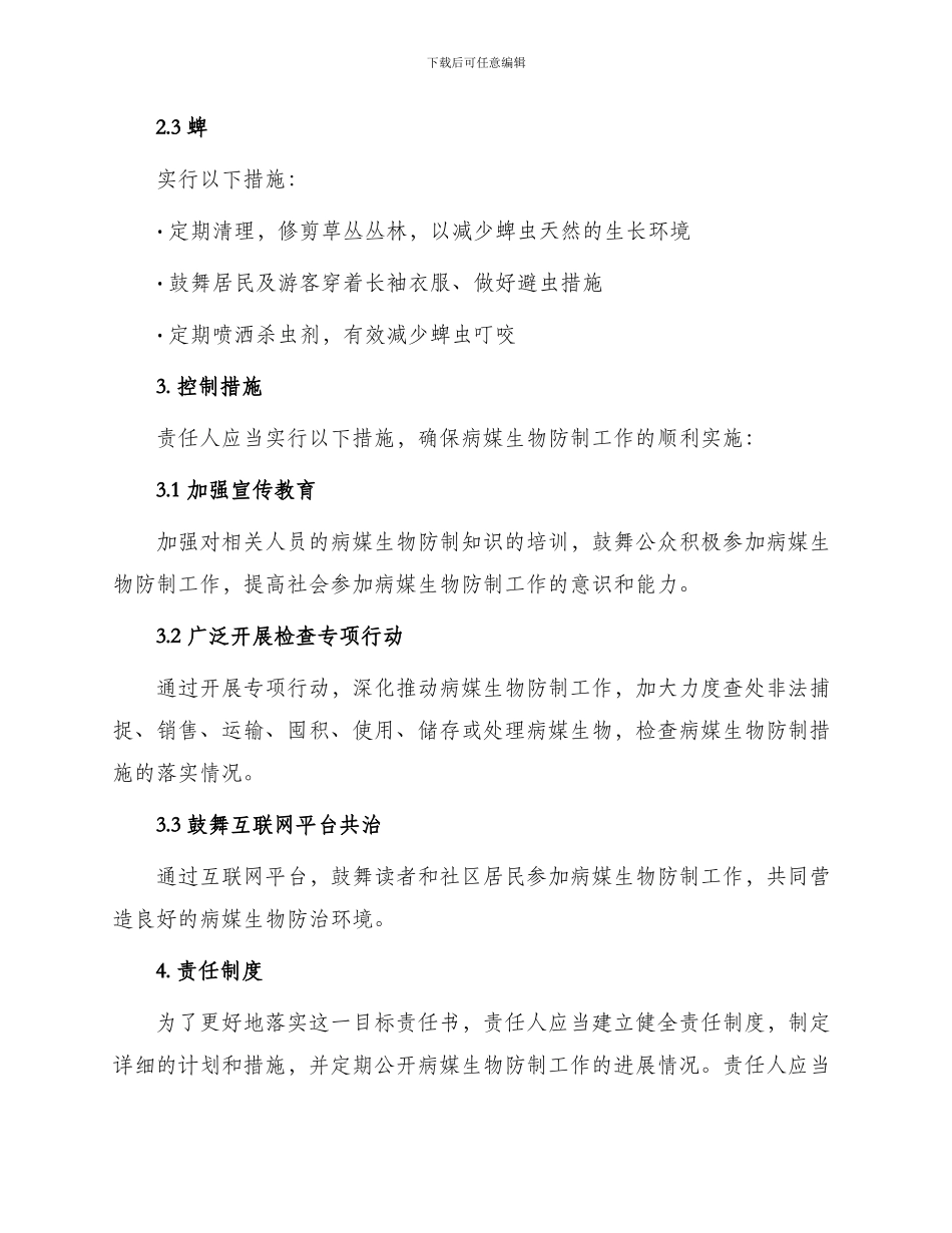 病媒生物防制目标责任书_第2页