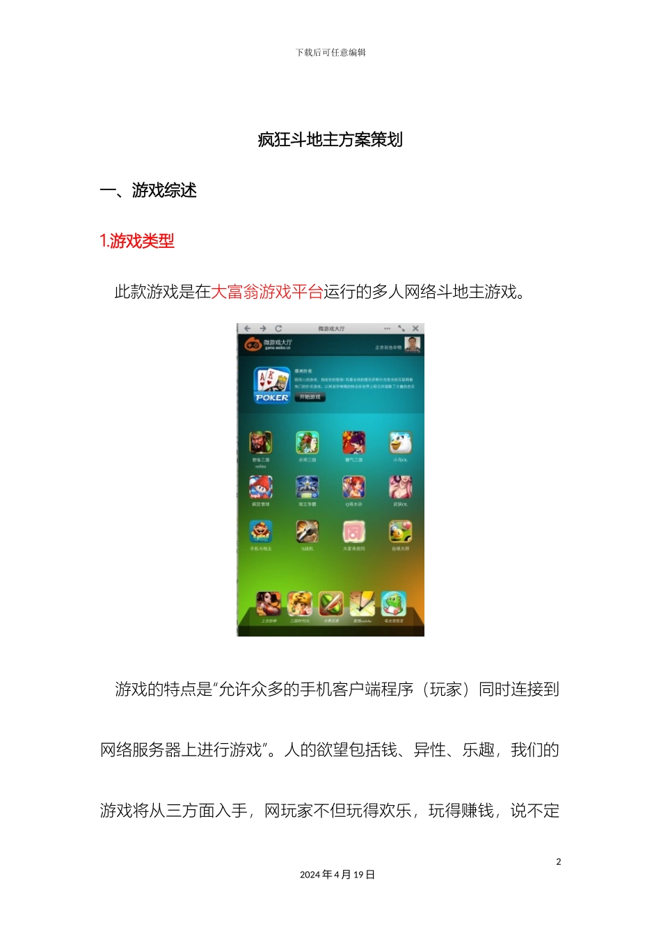 疯狂斗地主方案策划_第2页