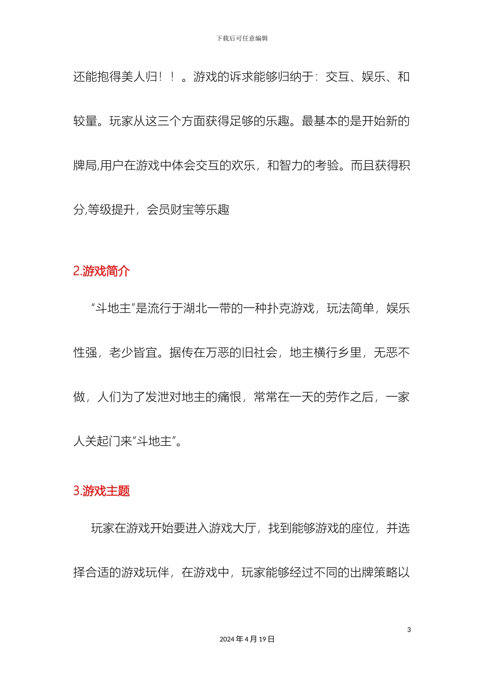 疯狂斗地主方案策划_第3页