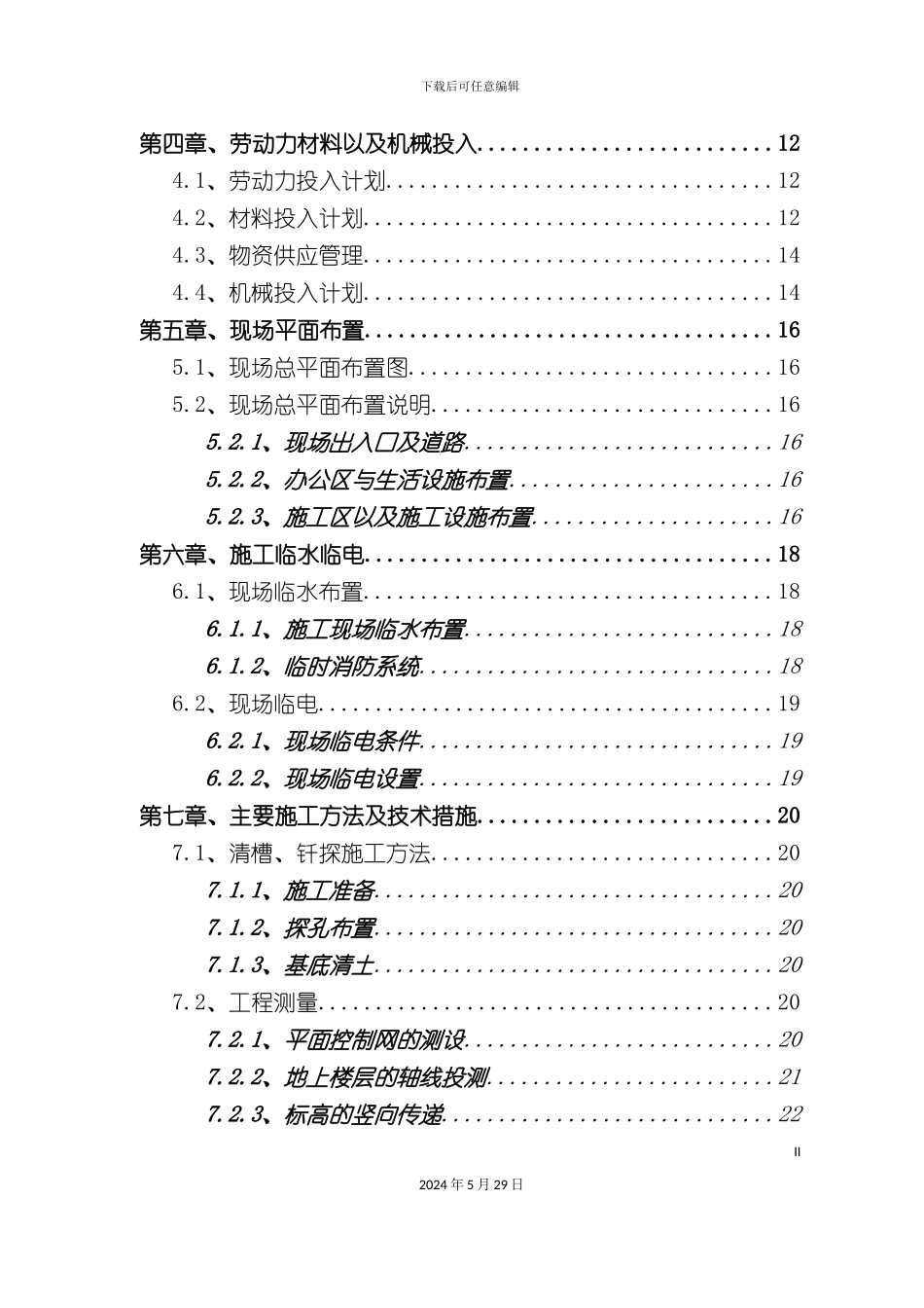 病房楼工程结构施工组织设计_第3页