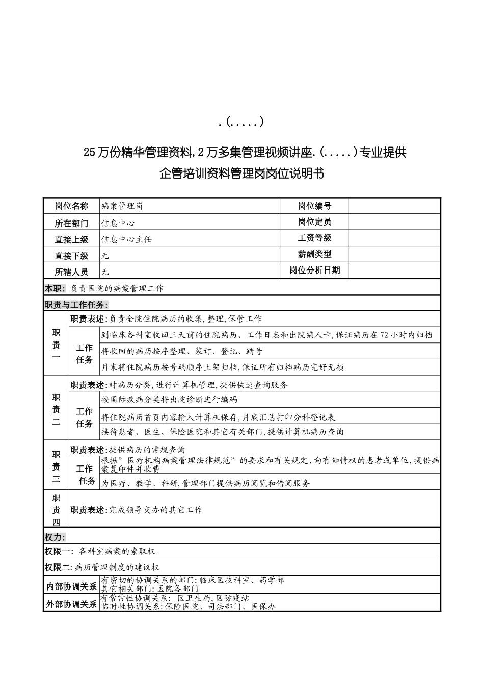病案管理岗的岗位职责_第2页
