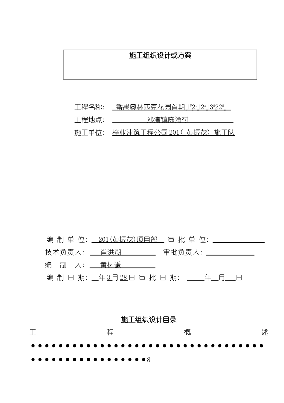 番禺奥林匹克花园施工方案模板_第2页