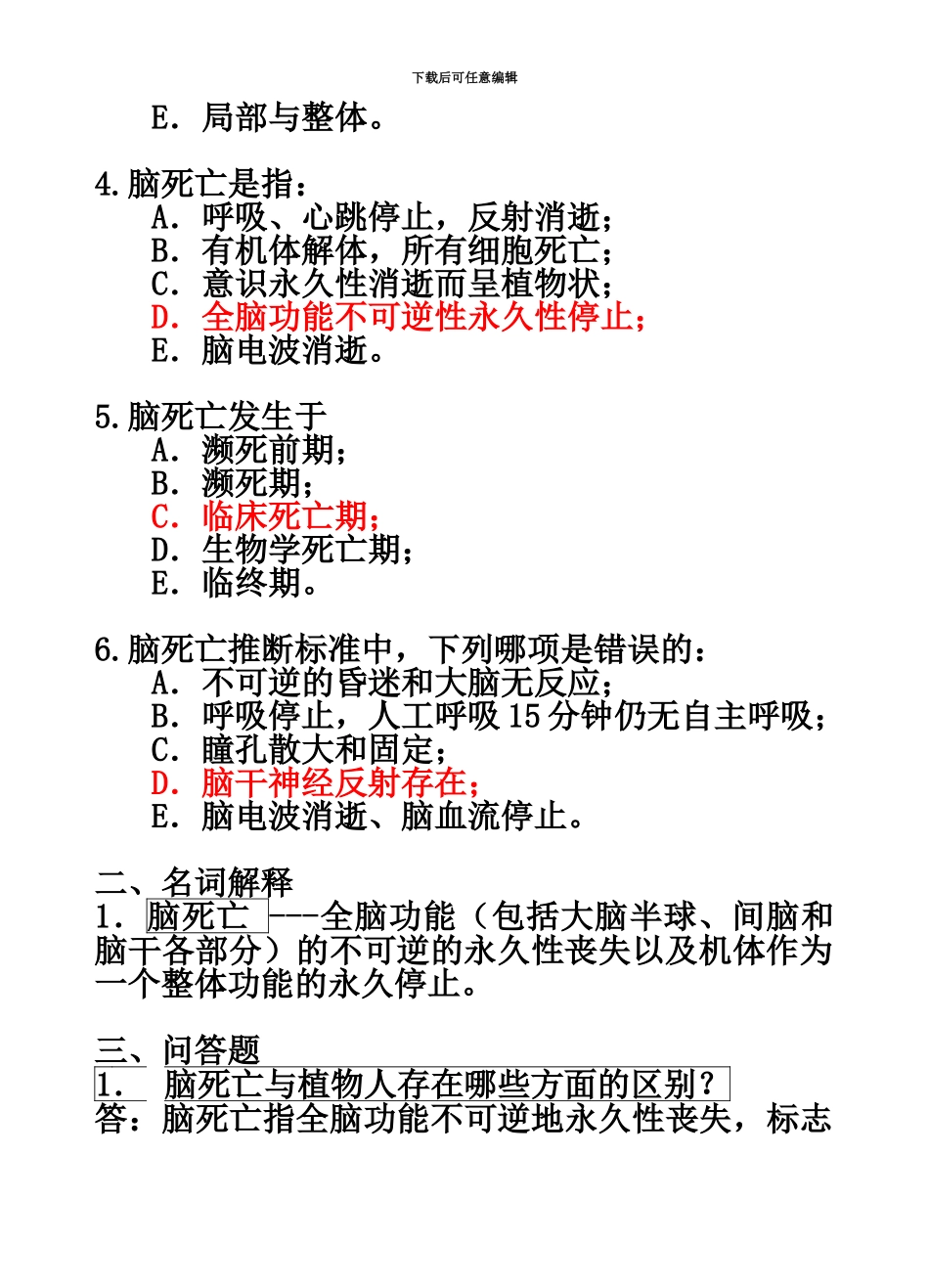 病理生理学专升本练习册答案综合版_第3页
