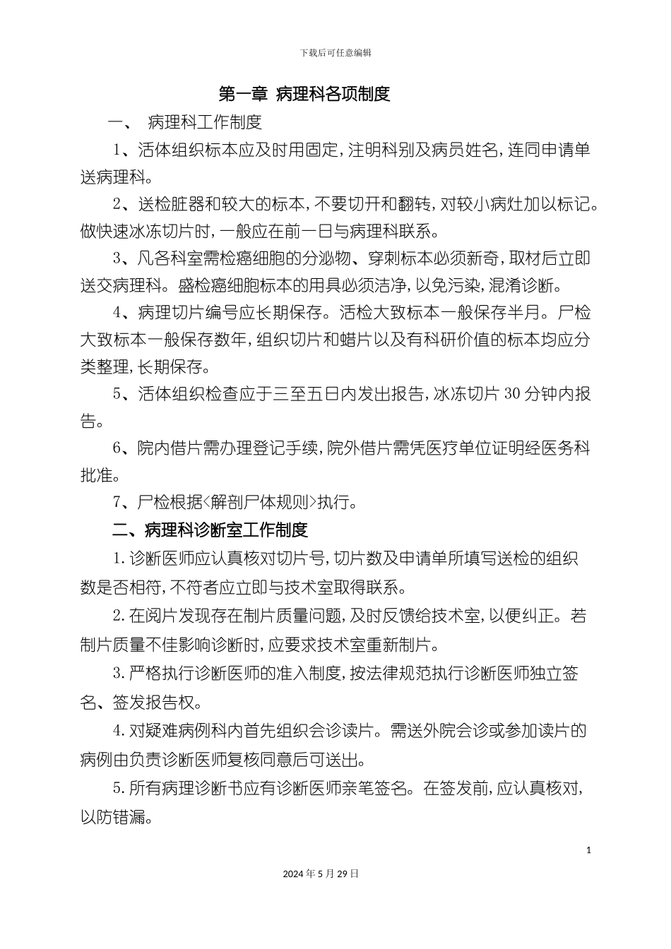 病理科各项制度汇编_第2页